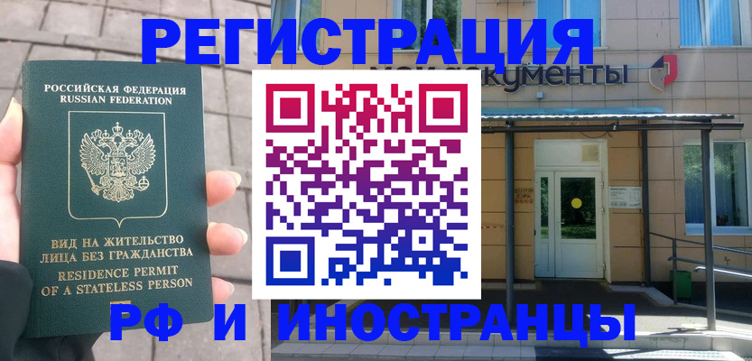 временная регистрация 2025 в Катав-Ивановске